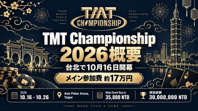 TMT 챔피언십 2026, 타이베이 개막