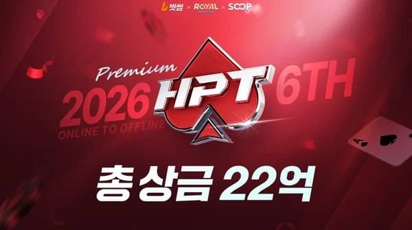 한게임 로열 홀덤 HPT 시즌6 발표