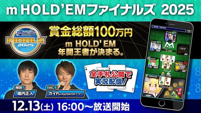 m HOLD'EM 파이널 2025, 올해의 플레이어 결정