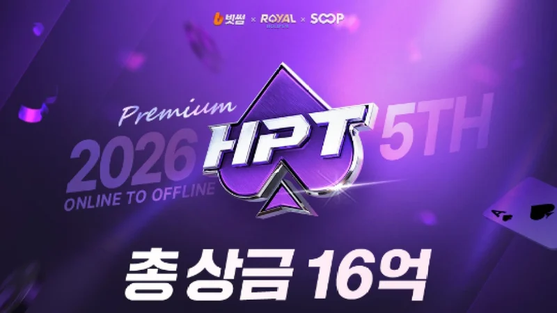 NHN Hangame Royal Hold'em 携手 Bithumb 举办第五届 HPT，总奖池达 16 亿韩元