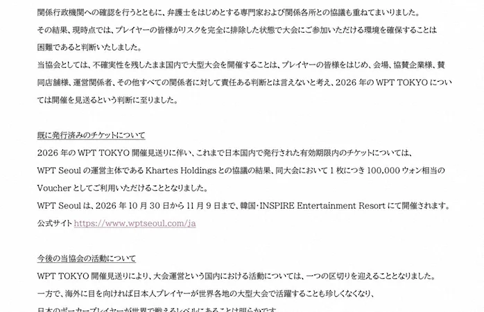 日本最大扑克赛事WPT东京站2025年取消，监管不确定性成主因
