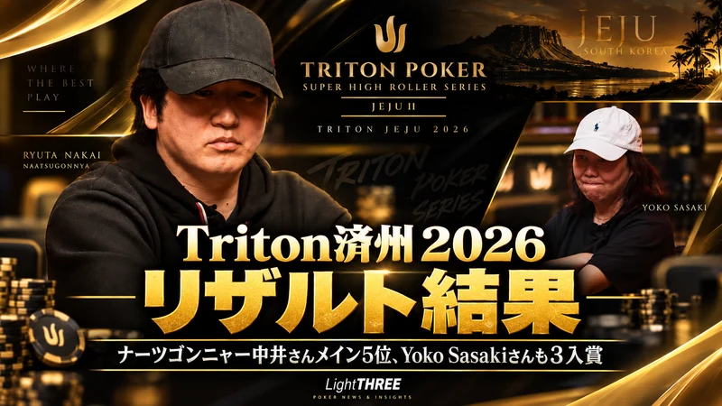 Triton济州2026:中井成吾第五,佐佐木洋子进钱圈