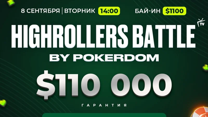 Pokerdom 举办 RPT 明斯克豪客赛卫星赛