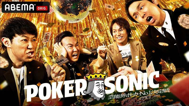 第三届明星扑克锦标赛公布