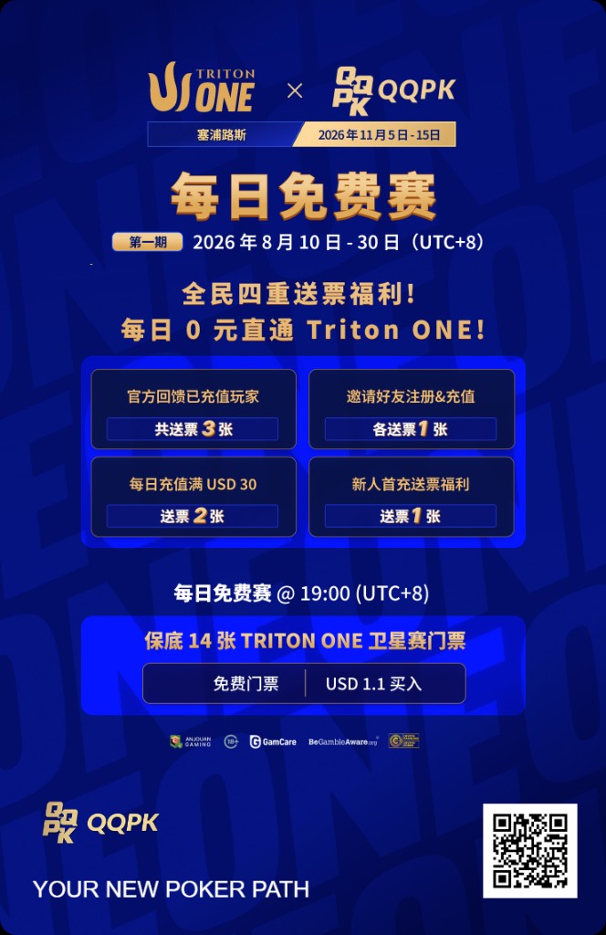 每日免费赛|0 元直通 Triton ONE