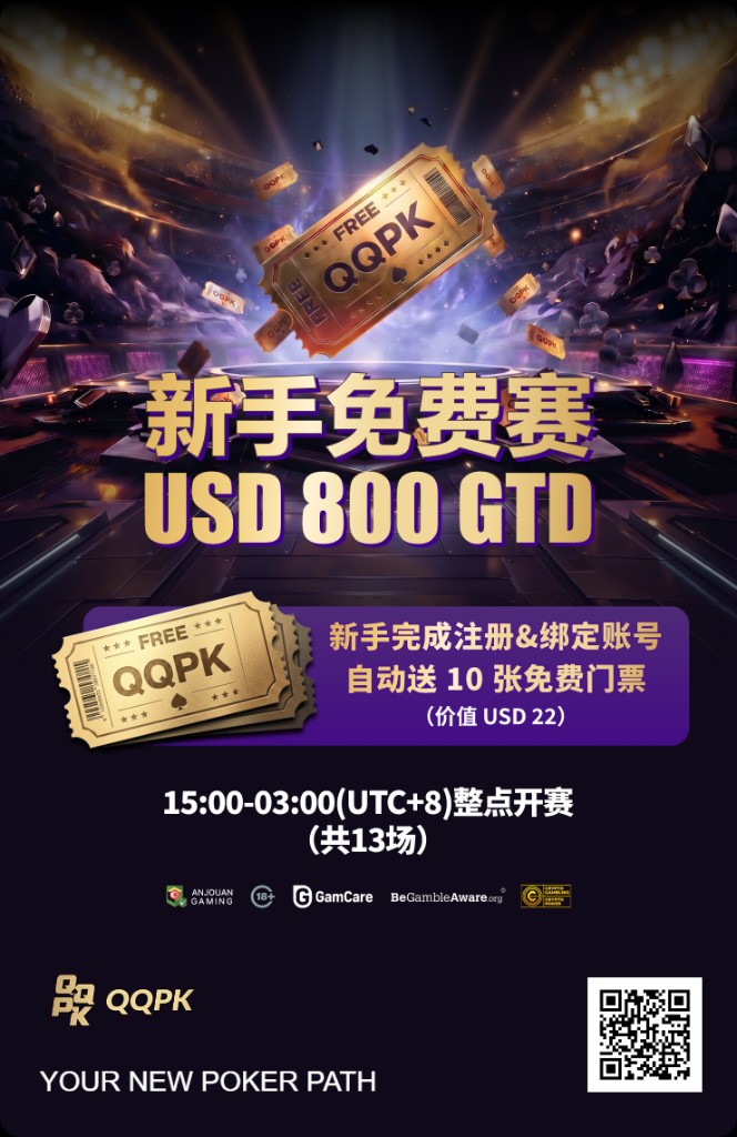 新手免费赛 USD 800 GTD