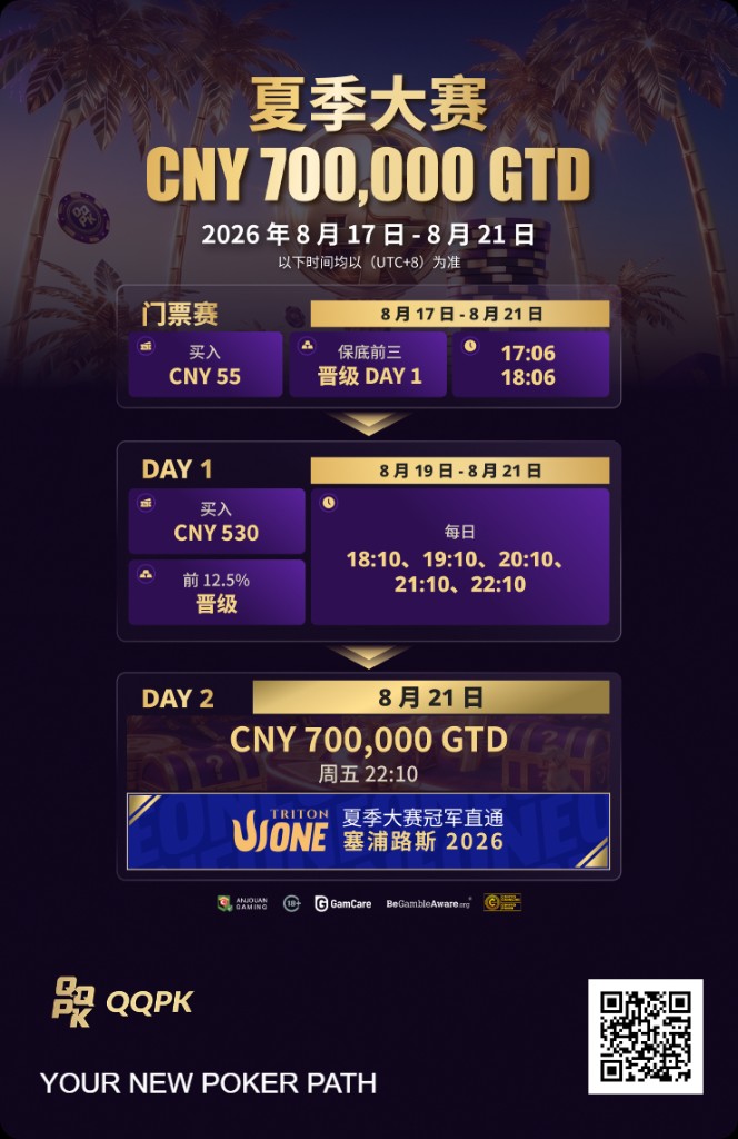 夏季大赛 CNY 700,000 GTD
