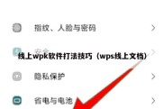 线上wpk软件打法技巧（wps线上文档）