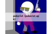 pokerist（pokerist apk）