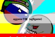 aggame下载（agllgame）