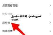 jjpoker有挂吗（juxingpokerapk）