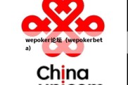 wepoker论坛（wepokerbeta）