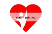 win777（win7772）